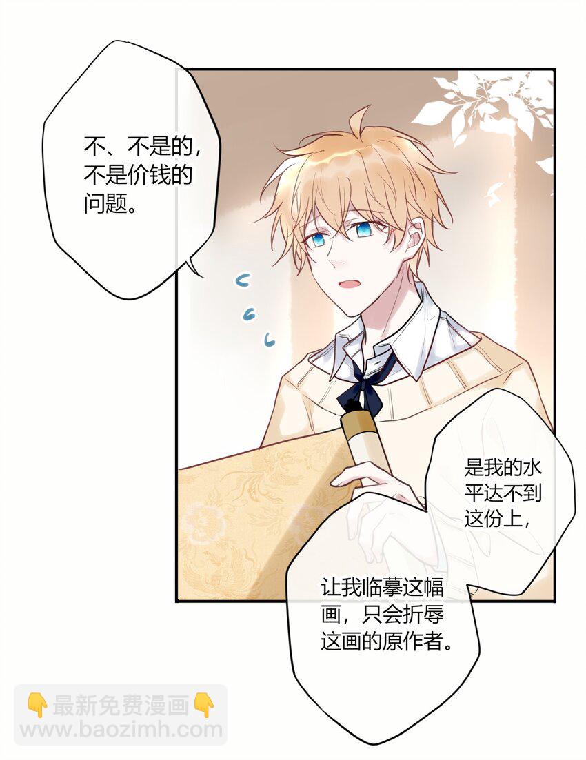 《这座公寓全是妖》006 您也要画裸照吗？ 第15页