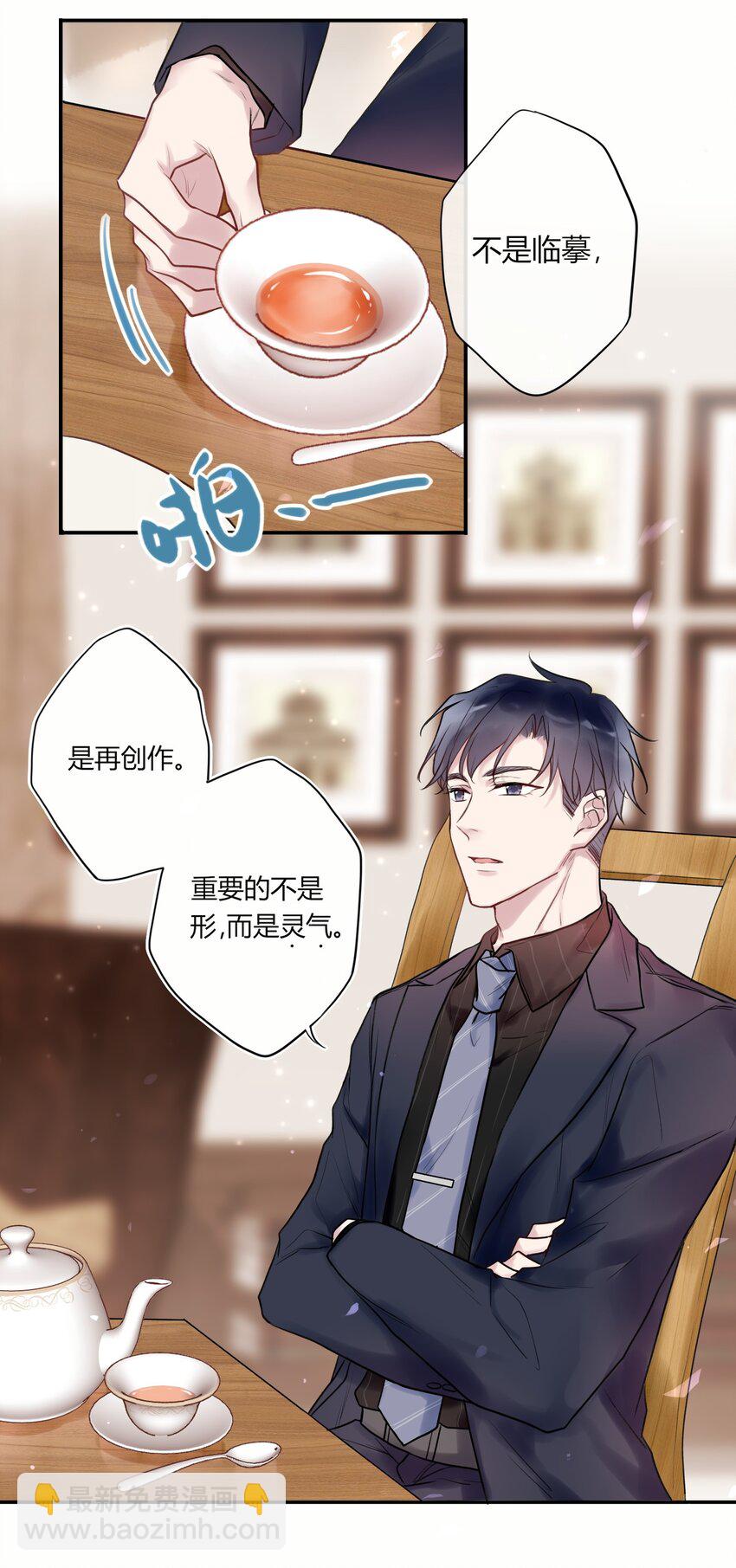 《这座公寓全是妖》006 您也要画裸照吗？ 第16页