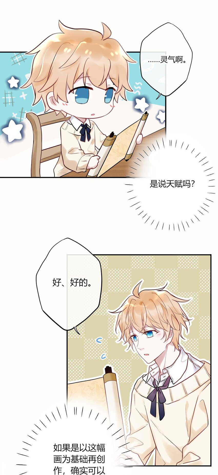 《这座公寓全是妖》006 您也要画裸照吗？ 第17页