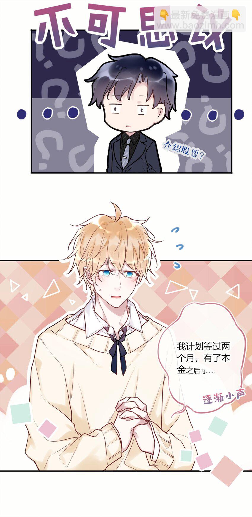 《这座公寓全是妖》006 您也要画裸照吗？ 第21页