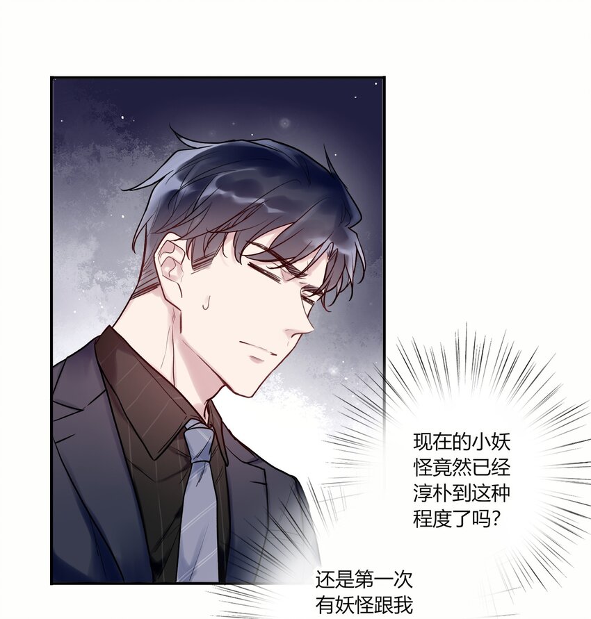 《这座公寓全是妖》006 您也要画裸照吗？ 第22页