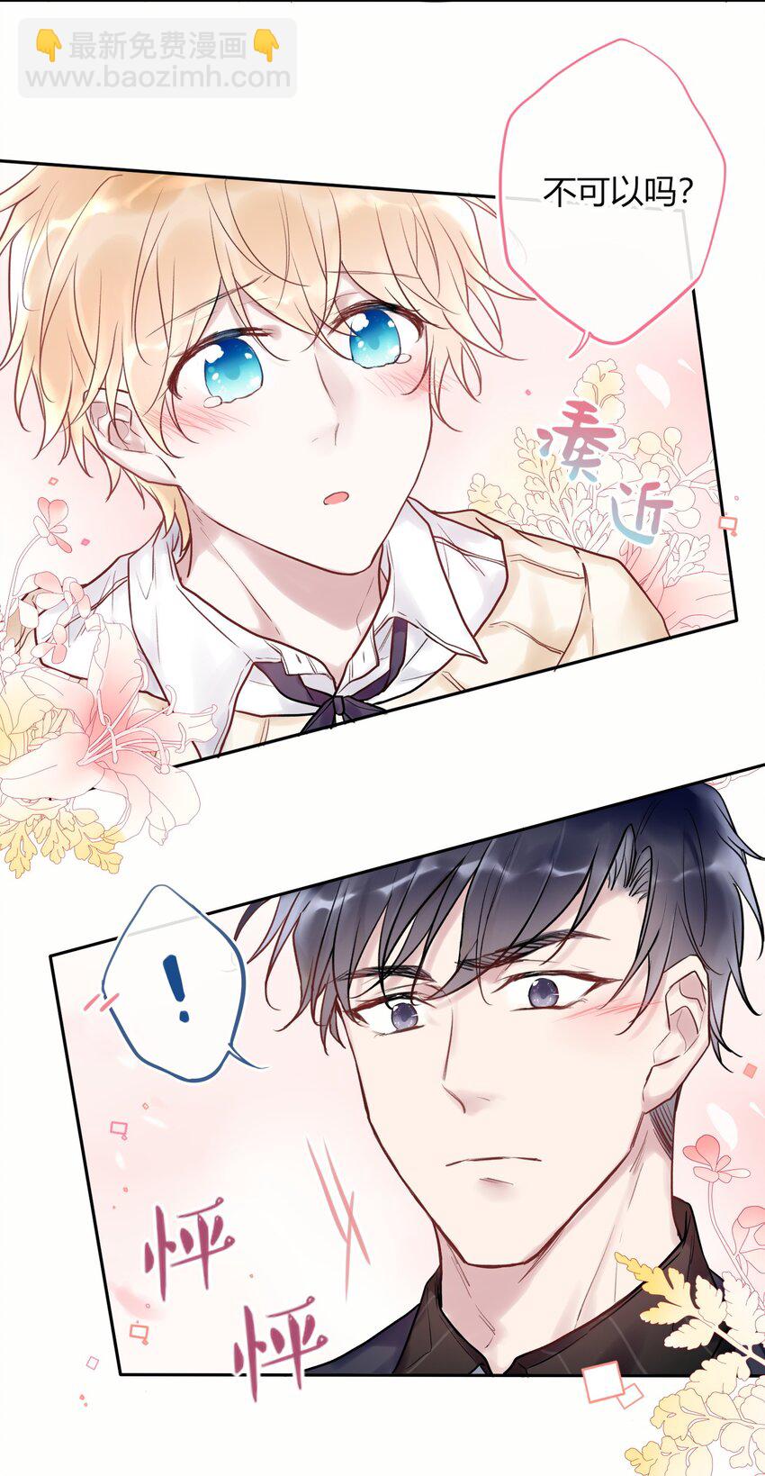 《这座公寓全是妖》006 您也要画裸照吗？ 第24页