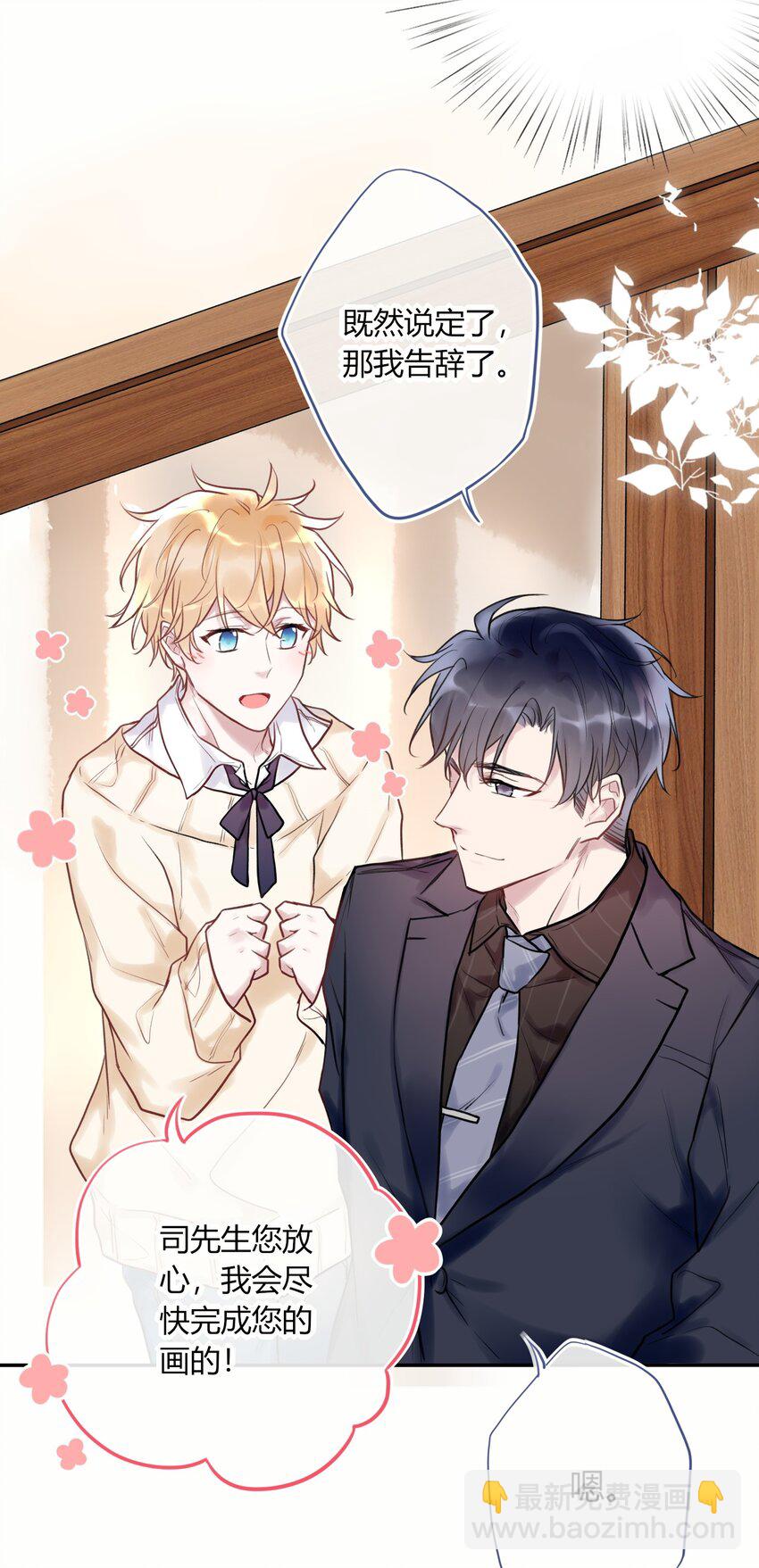 《这座公寓全是妖》006 您也要画裸照吗？ 第28页