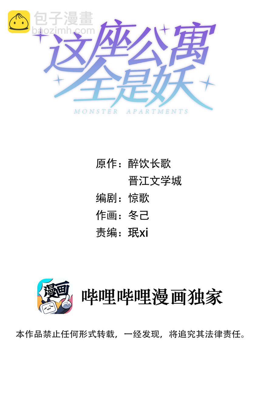 《这座公寓全是妖》006 您也要画裸照吗？ 第2页