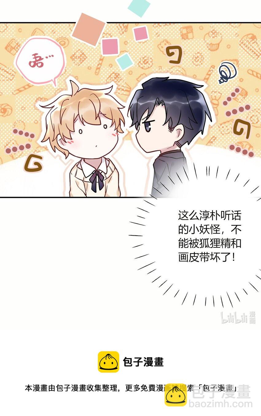 《这座公寓全是妖》006 您也要画裸照吗？ 第31页