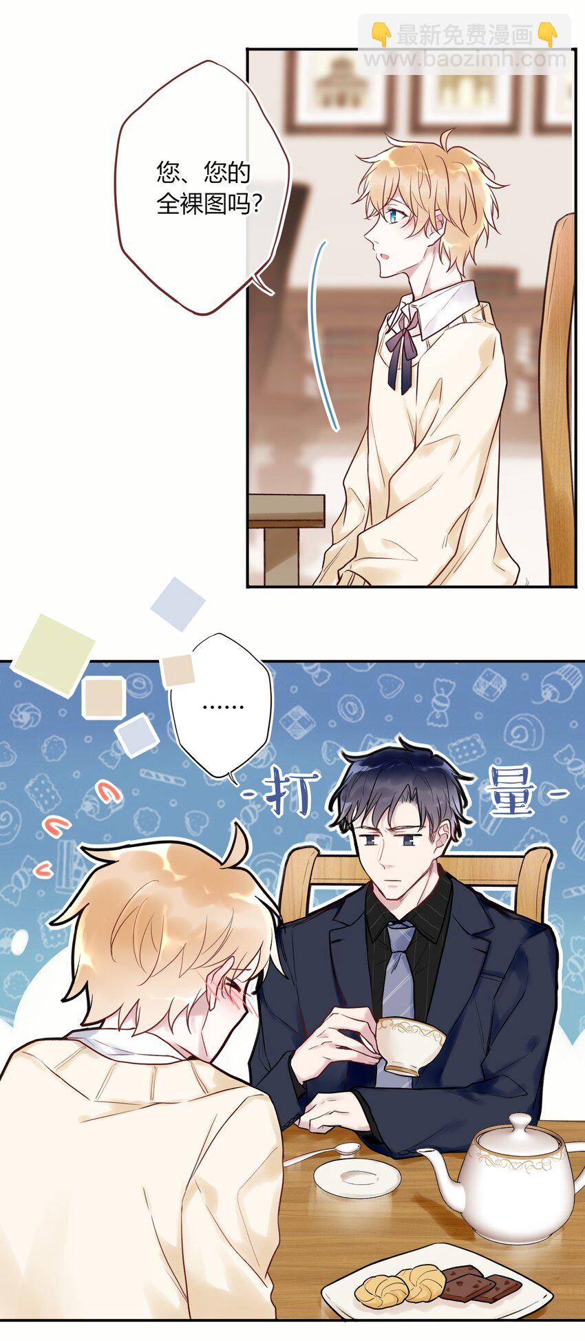 《这座公寓全是妖》006 您也要画裸照吗？ 第6页