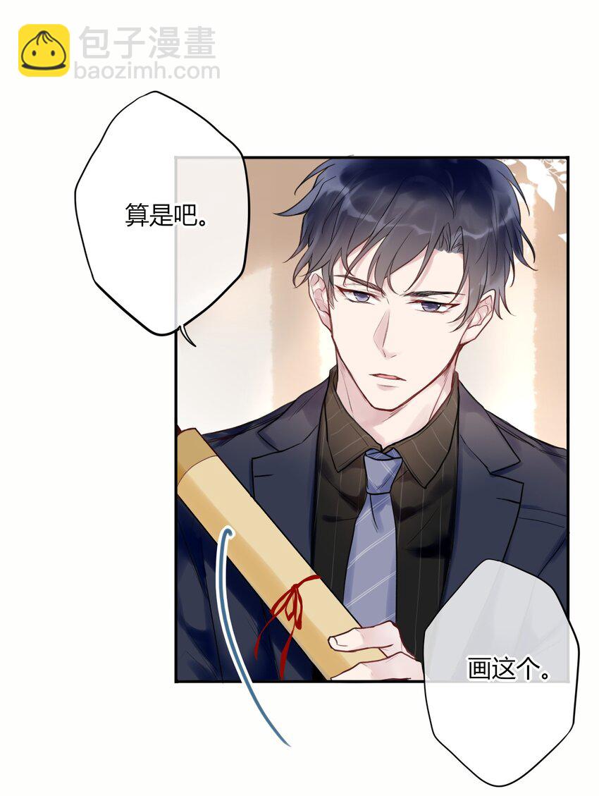 《这座公寓全是妖》006 您也要画裸照吗？ 第7页