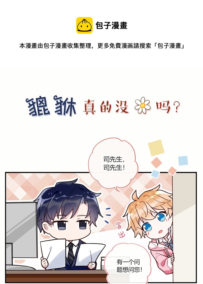 《这座公寓全是妖》番外1 貔貅真的没吗？ 第1页