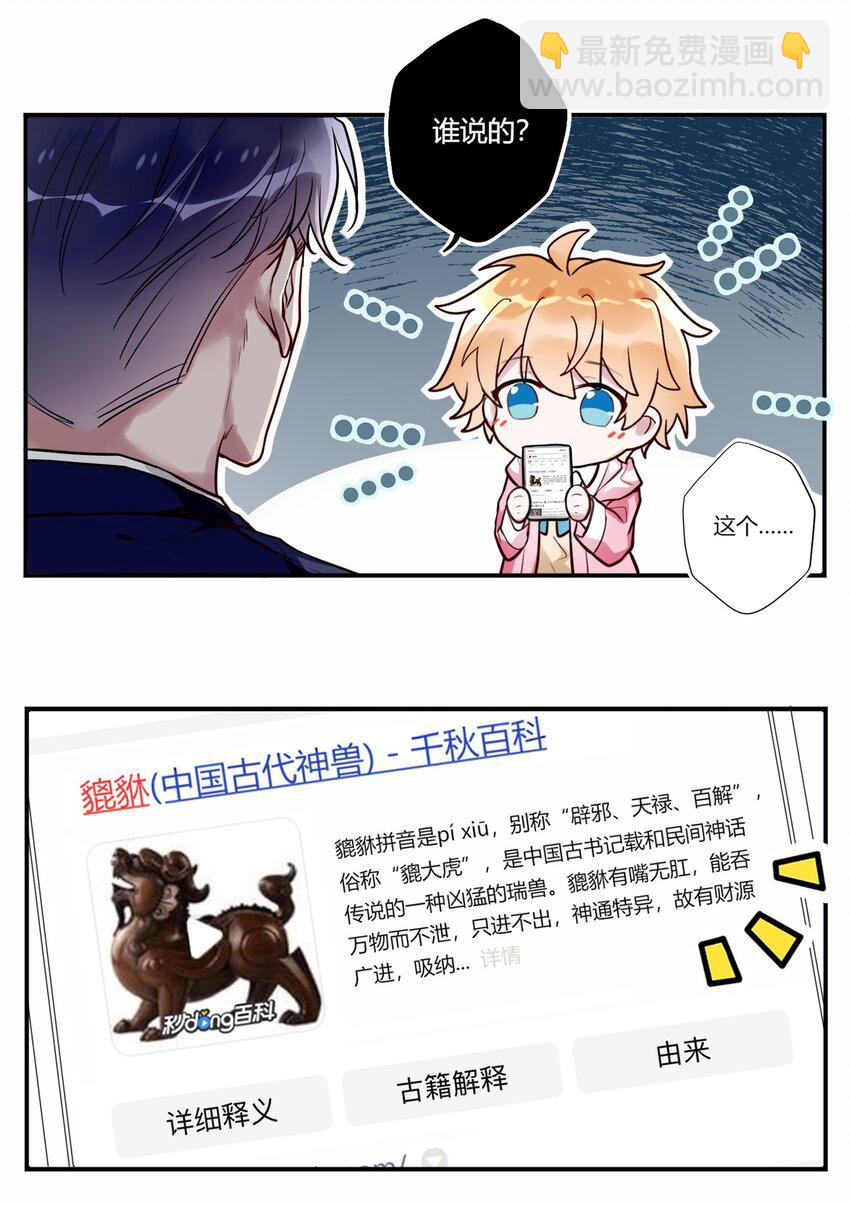 《这座公寓全是妖》番外1 貔貅真的没吗？ 第3页