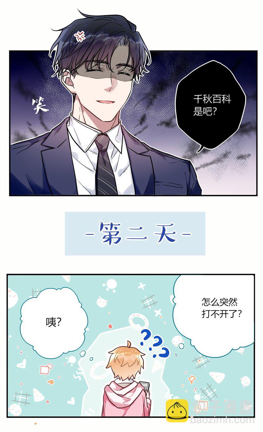 《这座公寓全是妖》番外1 貔貅真的没吗？ 第4页