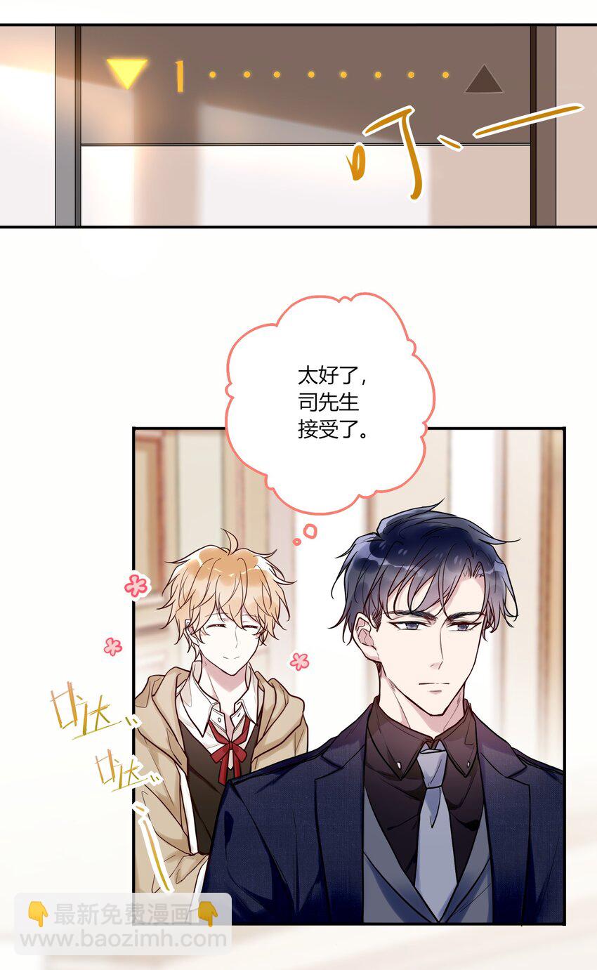 《这座公寓全是妖》009 活得像人类的妖怪 第15页