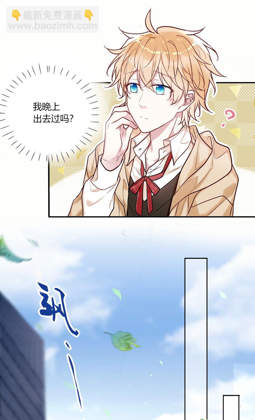 《这座公寓全是妖》009 活得像人类的妖怪 第18页