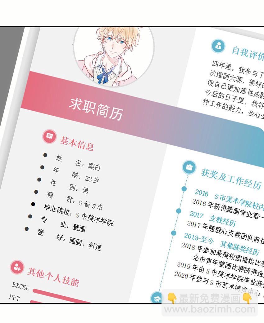 《这座公寓全是妖》009 活得像人类的妖怪 第25页