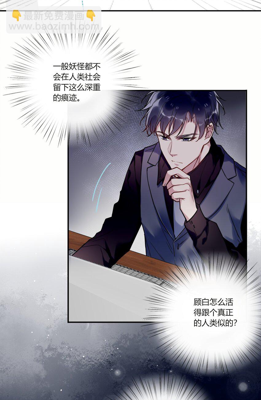 《这座公寓全是妖》009 活得像人类的妖怪 第27页