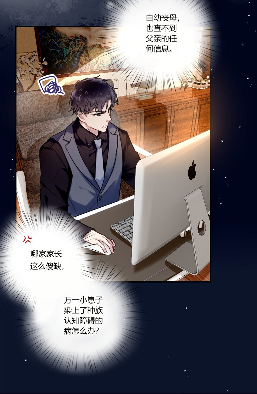 《这座公寓全是妖》009 活得像人类的妖怪 第28页