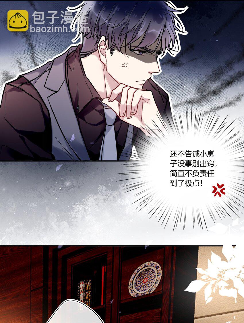 《这座公寓全是妖》009 活得像人类的妖怪 第29页