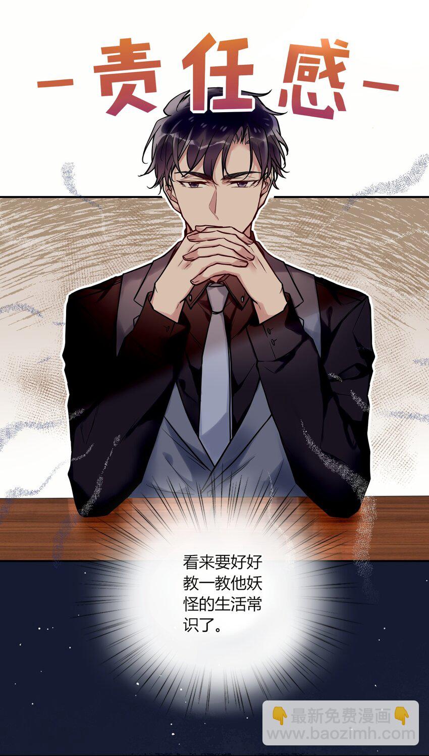 《这座公寓全是妖》009 活得像人类的妖怪 第31页