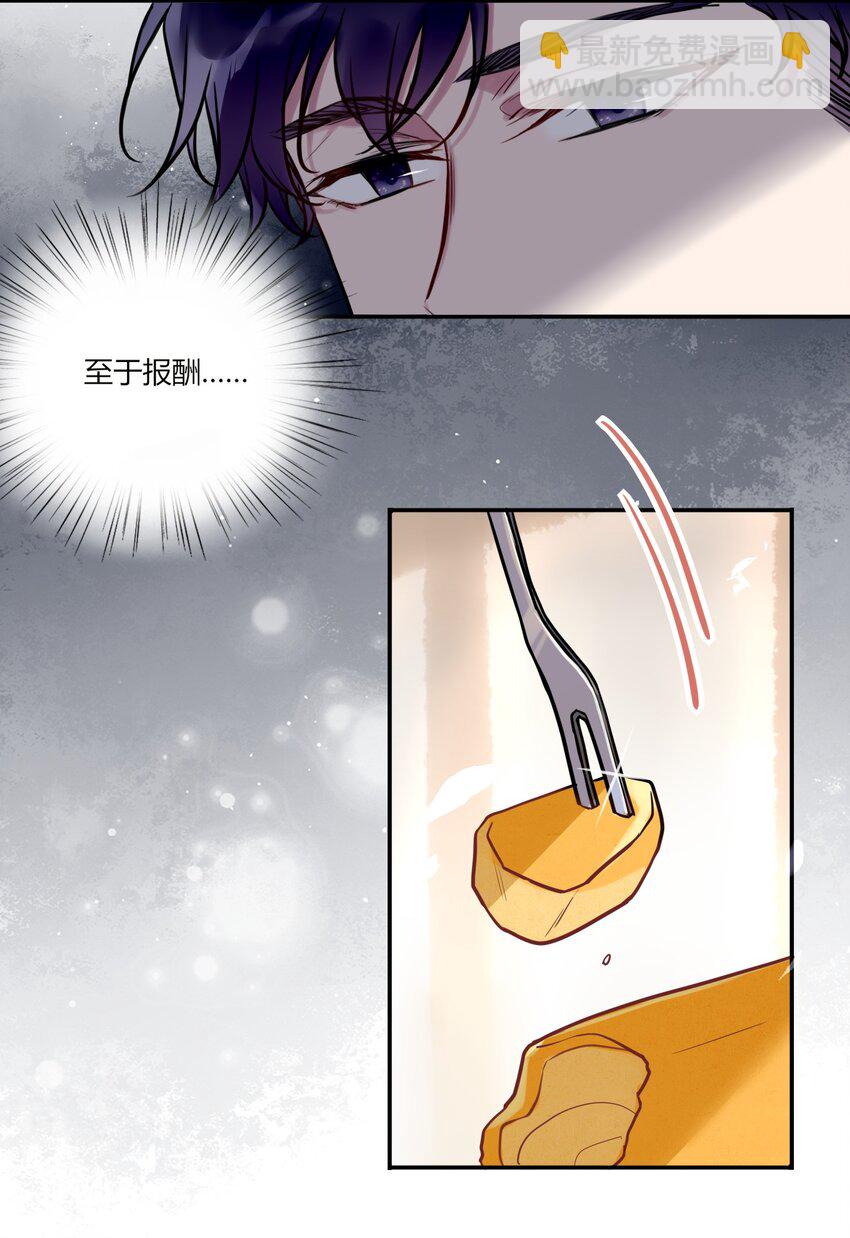 《这座公寓全是妖》009 活得像人类的妖怪 第32页