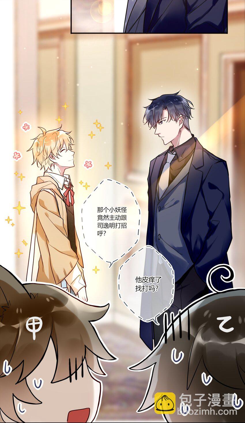 《这座公寓全是妖》009 活得像人类的妖怪 第7页