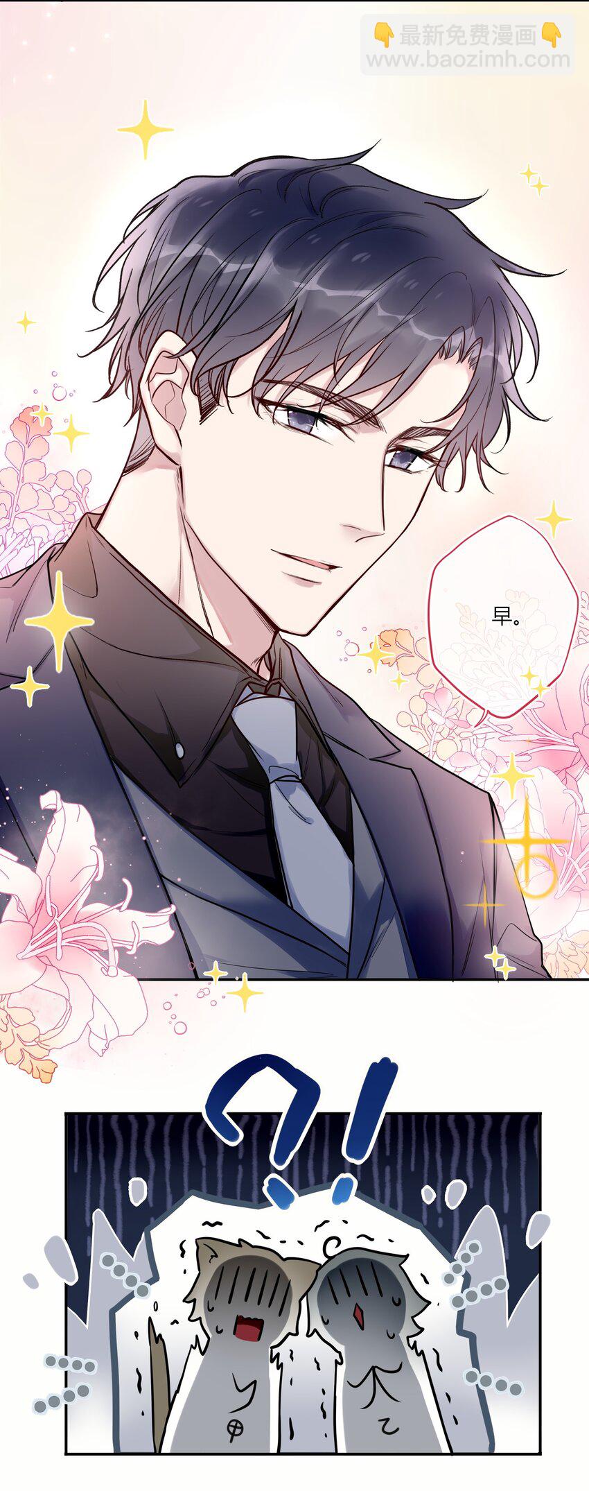 《这座公寓全是妖》009 活得像人类的妖怪 第8页