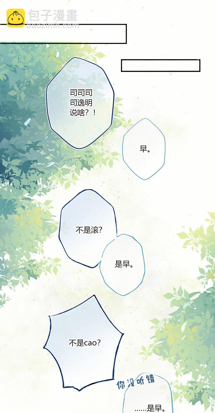 《这座公寓全是妖》009 活得像人类的妖怪 第9页