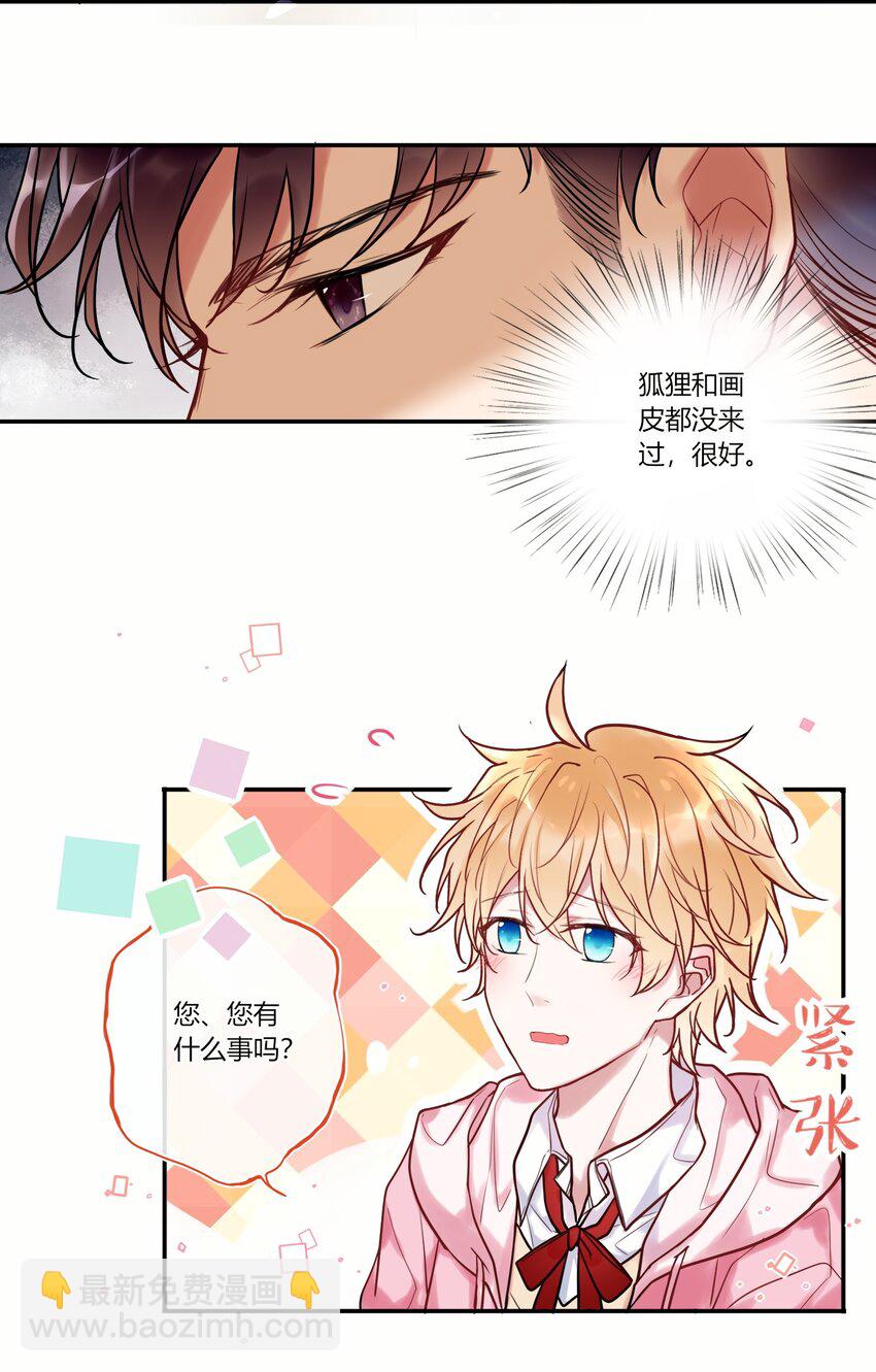 《这座公寓全是妖》010 等我回来 第11页