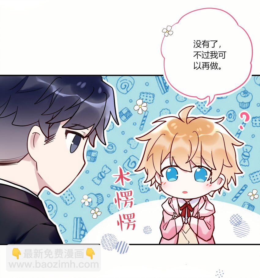 《这座公寓全是妖》010 等我回来 第13页