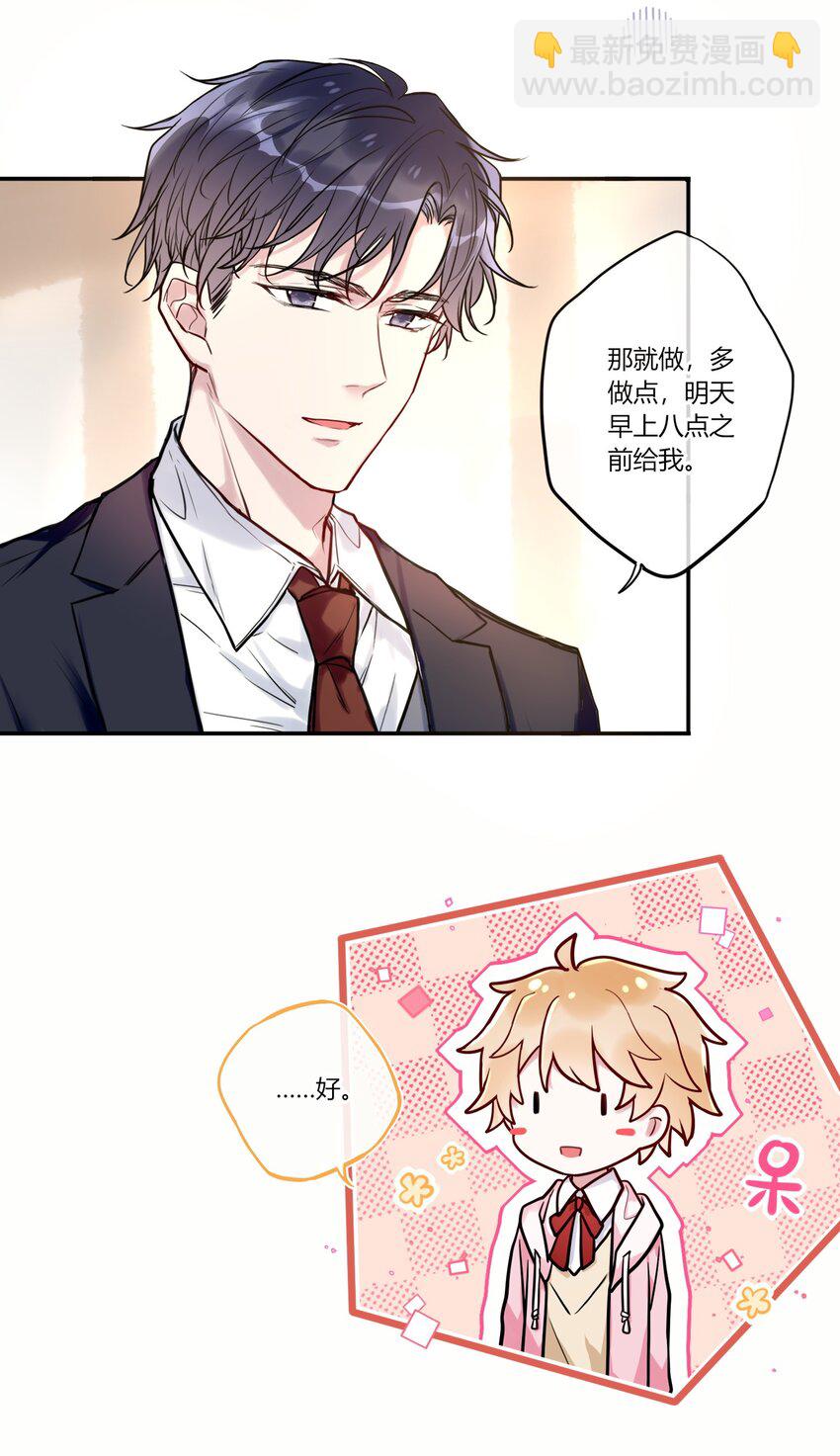 《这座公寓全是妖》010 等我回来 第14页