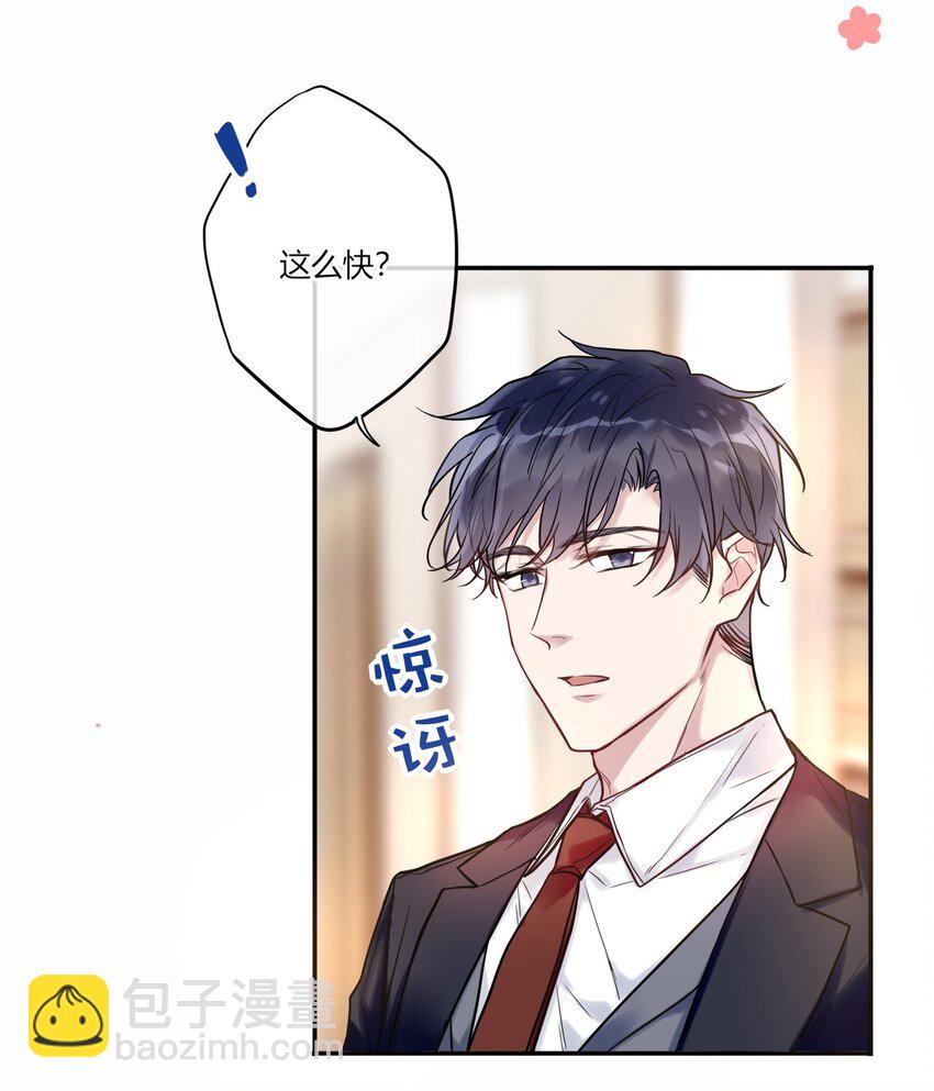 《这座公寓全是妖》010 等我回来 第17页