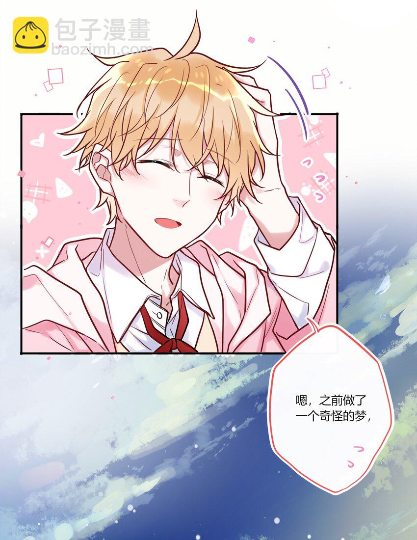 《这座公寓全是妖》010 等我回来 第18页