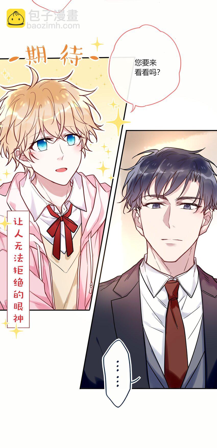 《这座公寓全是妖》010 等我回来 第20页