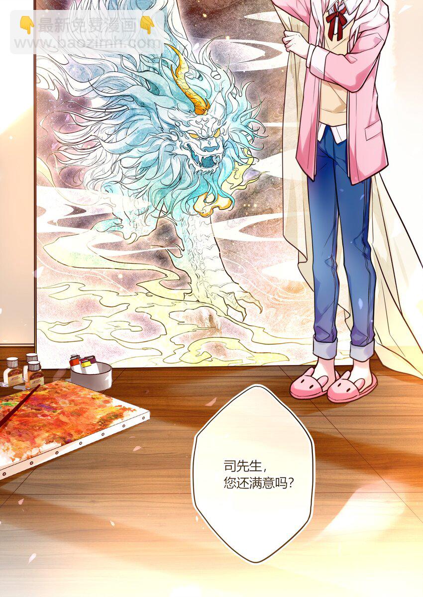 《这座公寓全是妖》010 等我回来 第23页