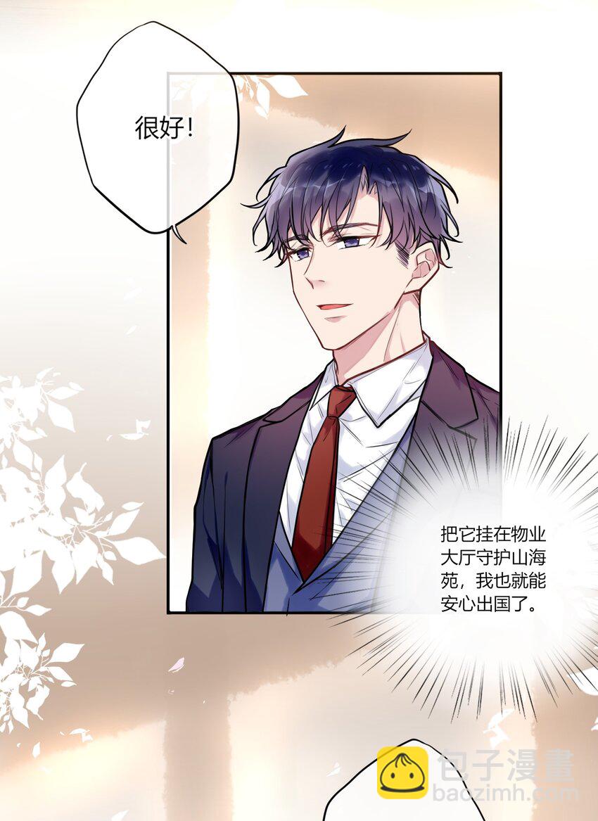 《这座公寓全是妖》010 等我回来 第24页
