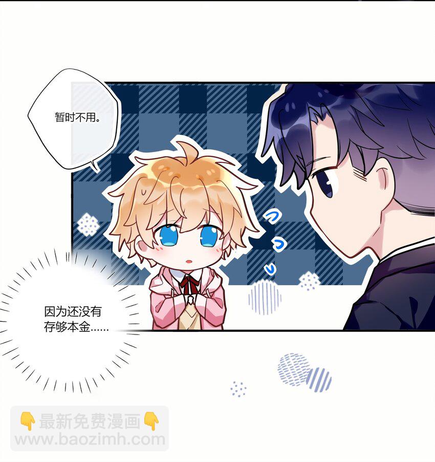 《这座公寓全是妖》010 等我回来 第26页