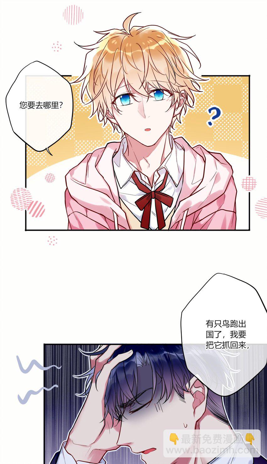 《这座公寓全是妖》010 等我回来 第28页
