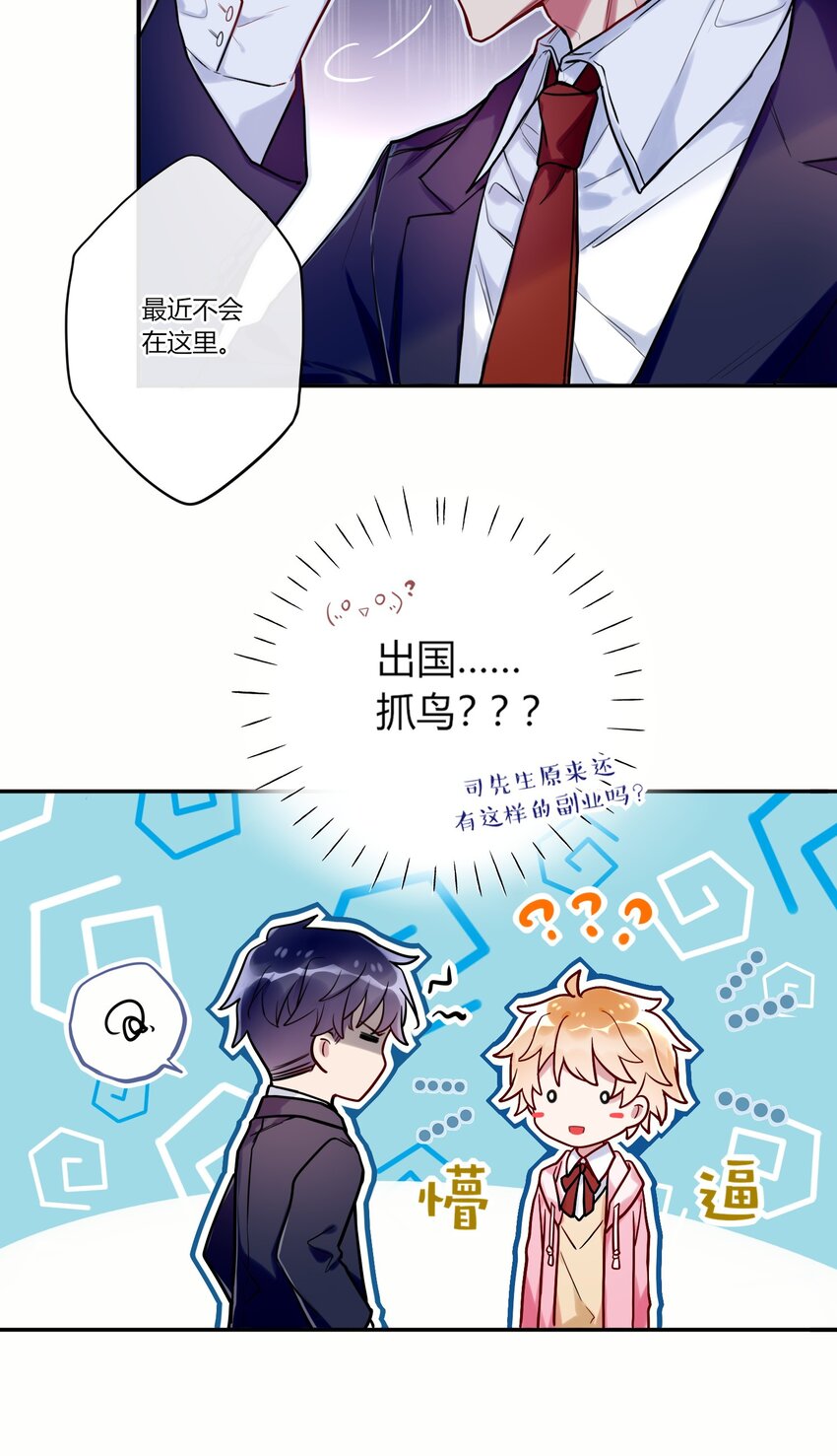 《这座公寓全是妖》010 等我回来 第29页