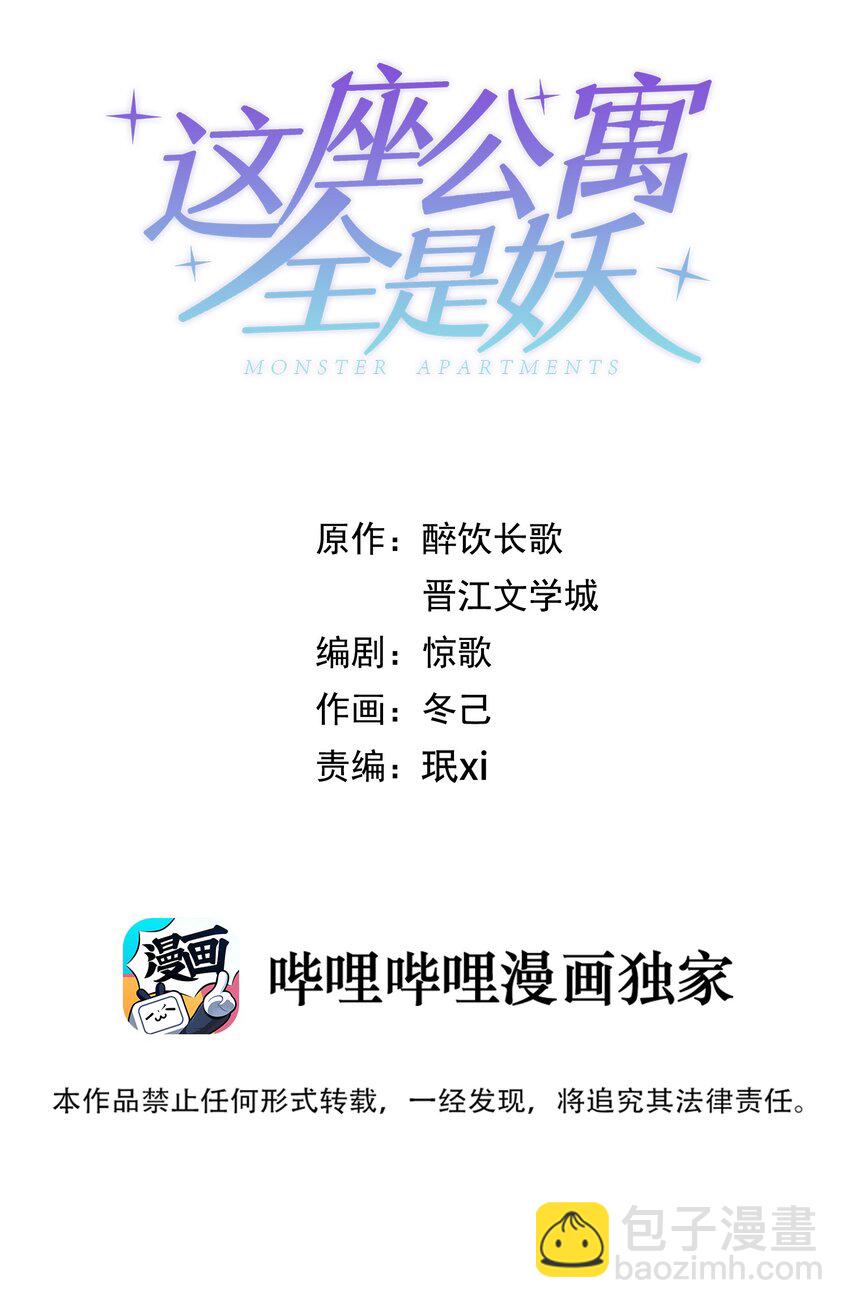 《这座公寓全是妖》010 等我回来 第2页
