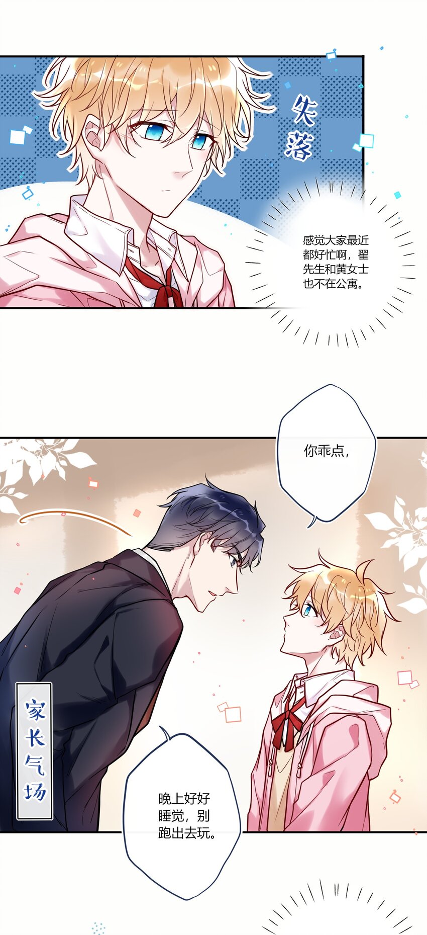 《这座公寓全是妖》010 等我回来 第30页