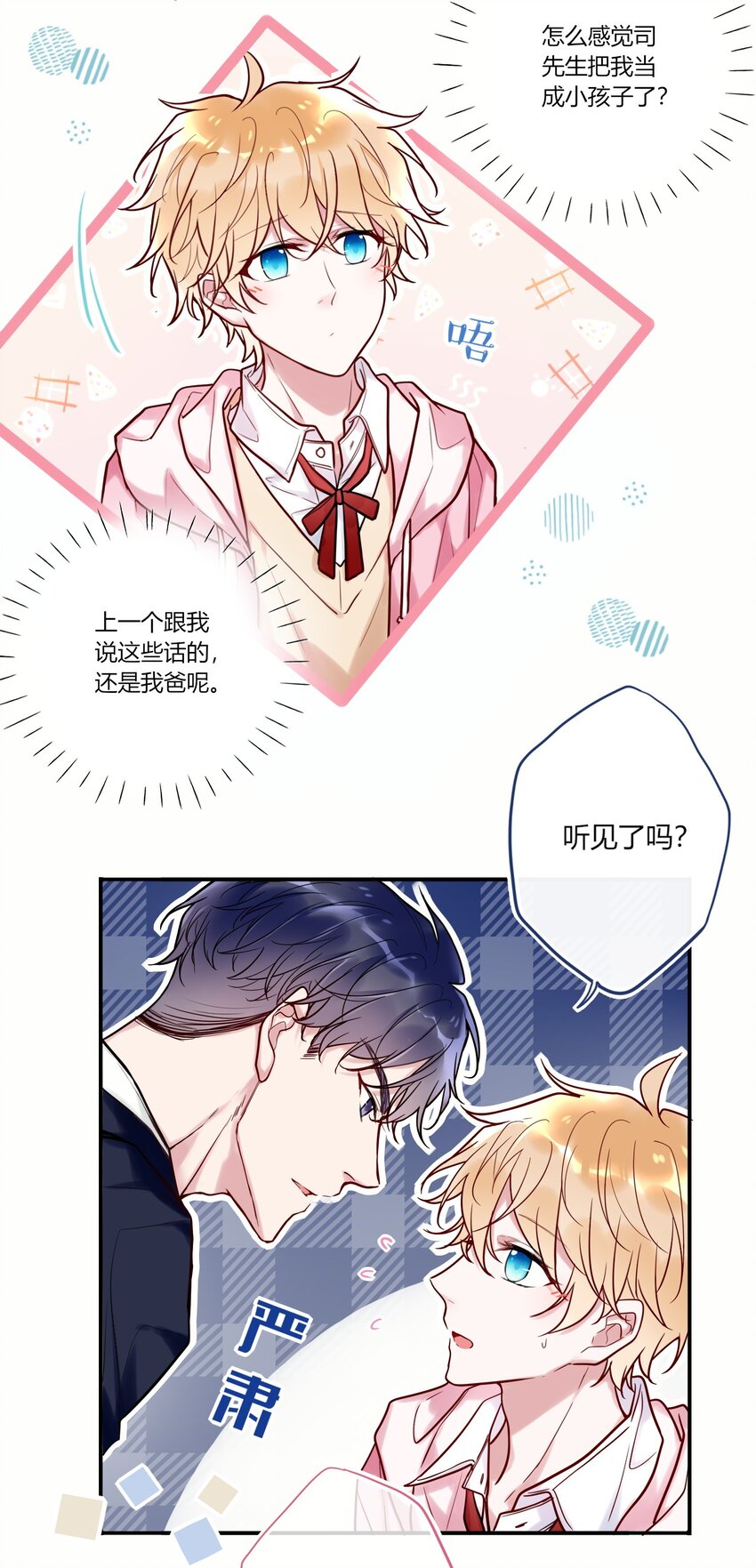 《这座公寓全是妖》010 等我回来 第31页