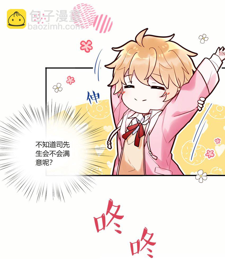 《这座公寓全是妖》010 等我回来 第7页