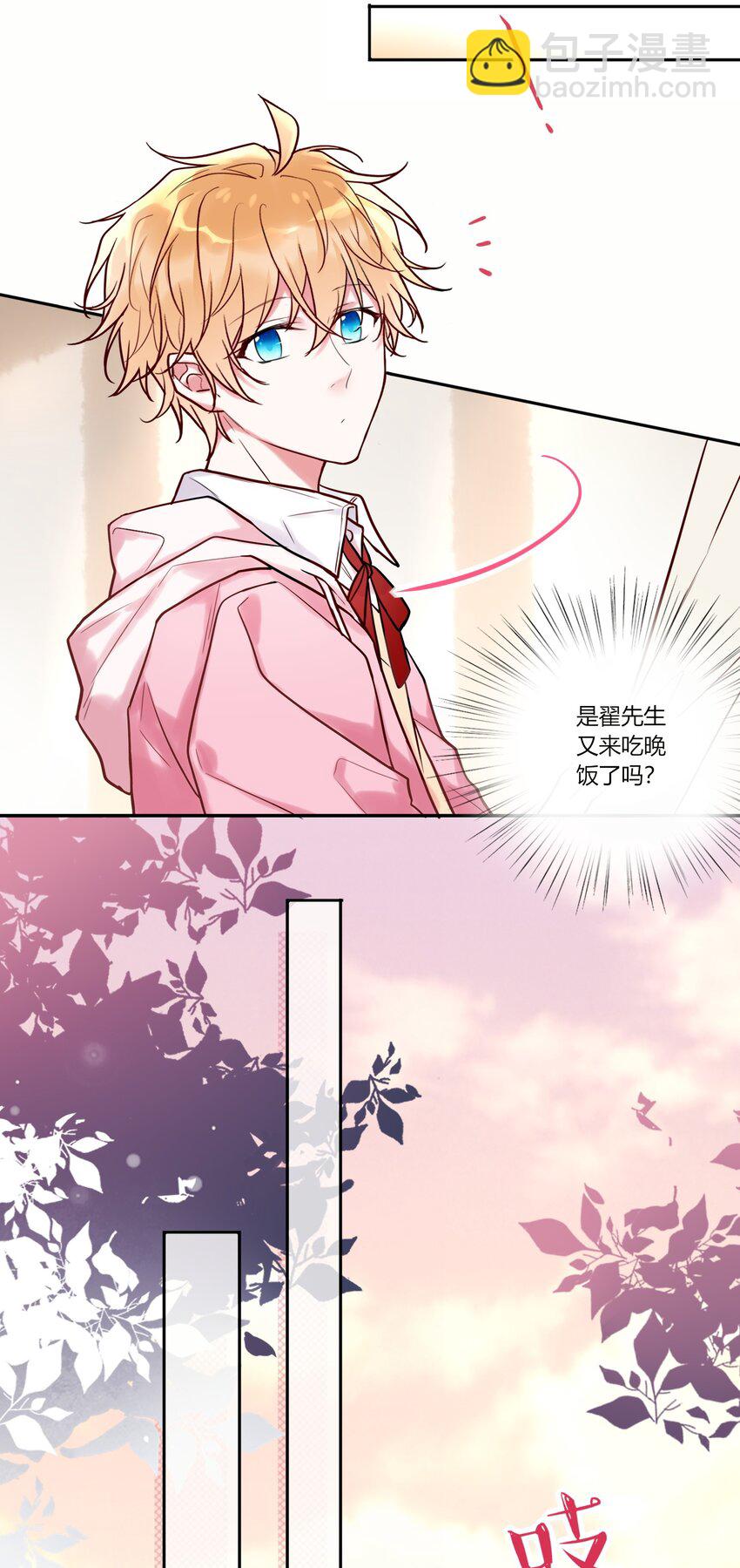 《这座公寓全是妖》010 等我回来 第8页