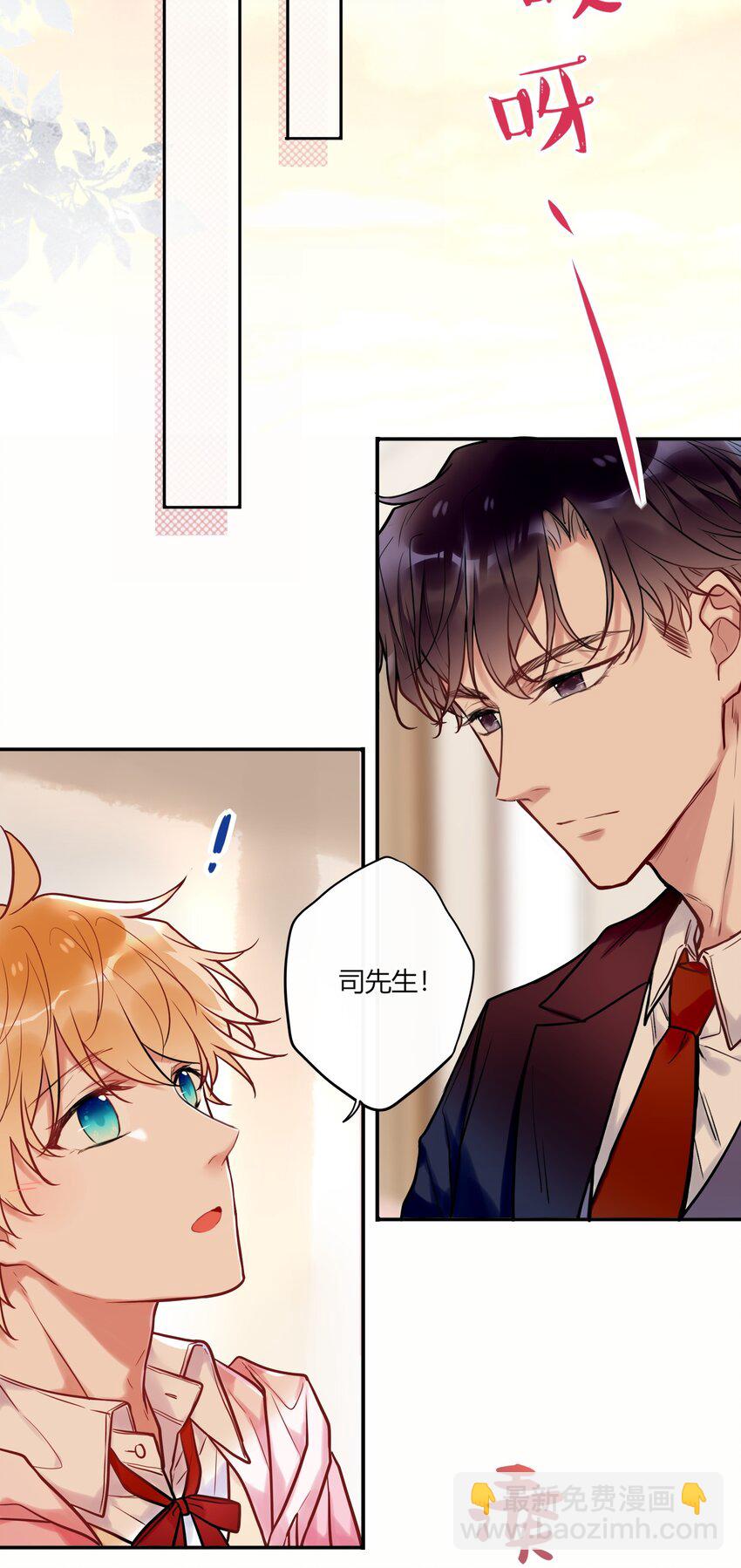 《这座公寓全是妖》010 等我回来 第9页