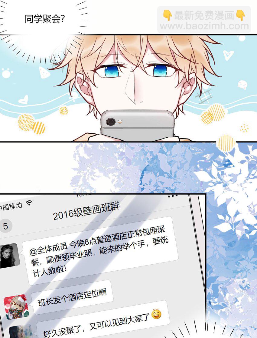 《这座公寓全是妖》011 同学会 第10页