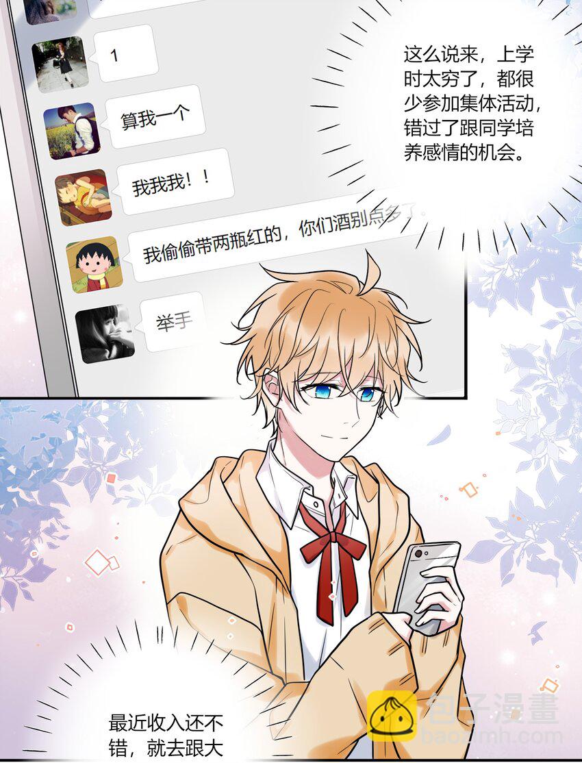 《这座公寓全是妖》011 同学会 第11页