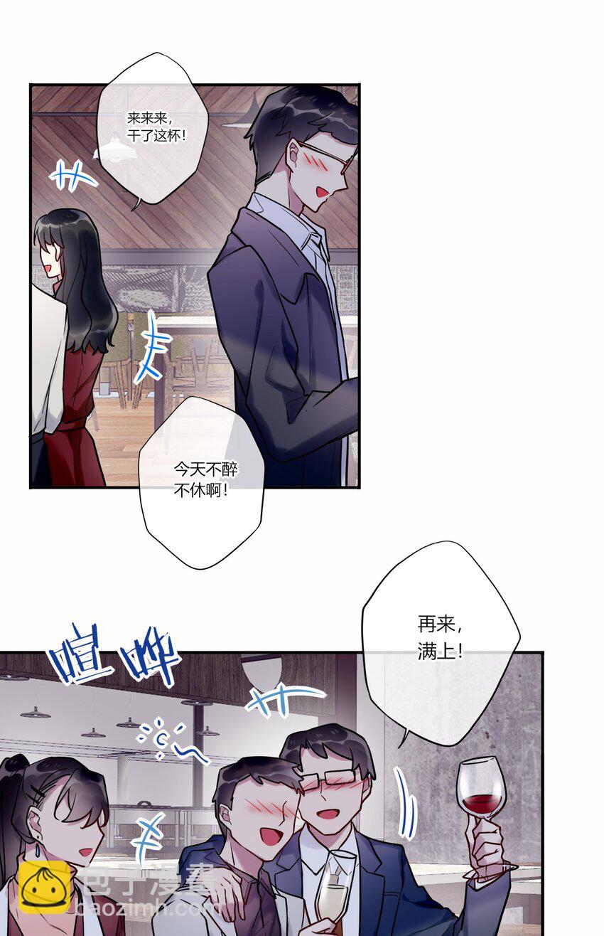 《这座公寓全是妖》011 同学会 第14页