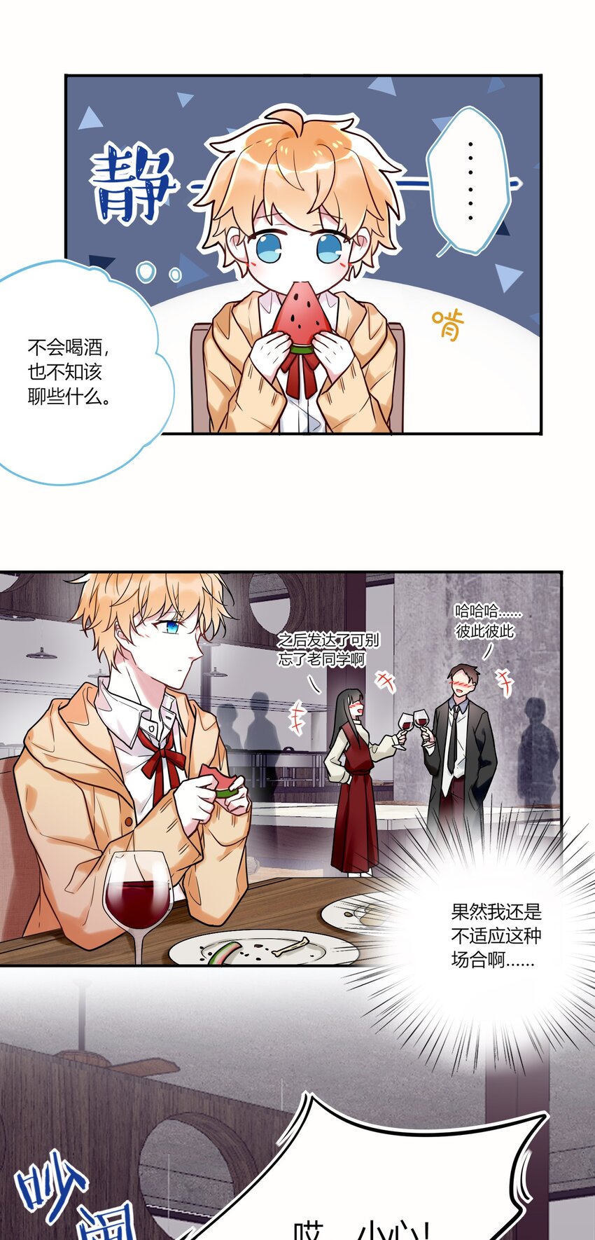 《这座公寓全是妖》011 同学会 第16页