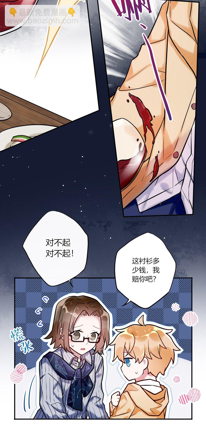 《这座公寓全是妖》011 同学会 第18页