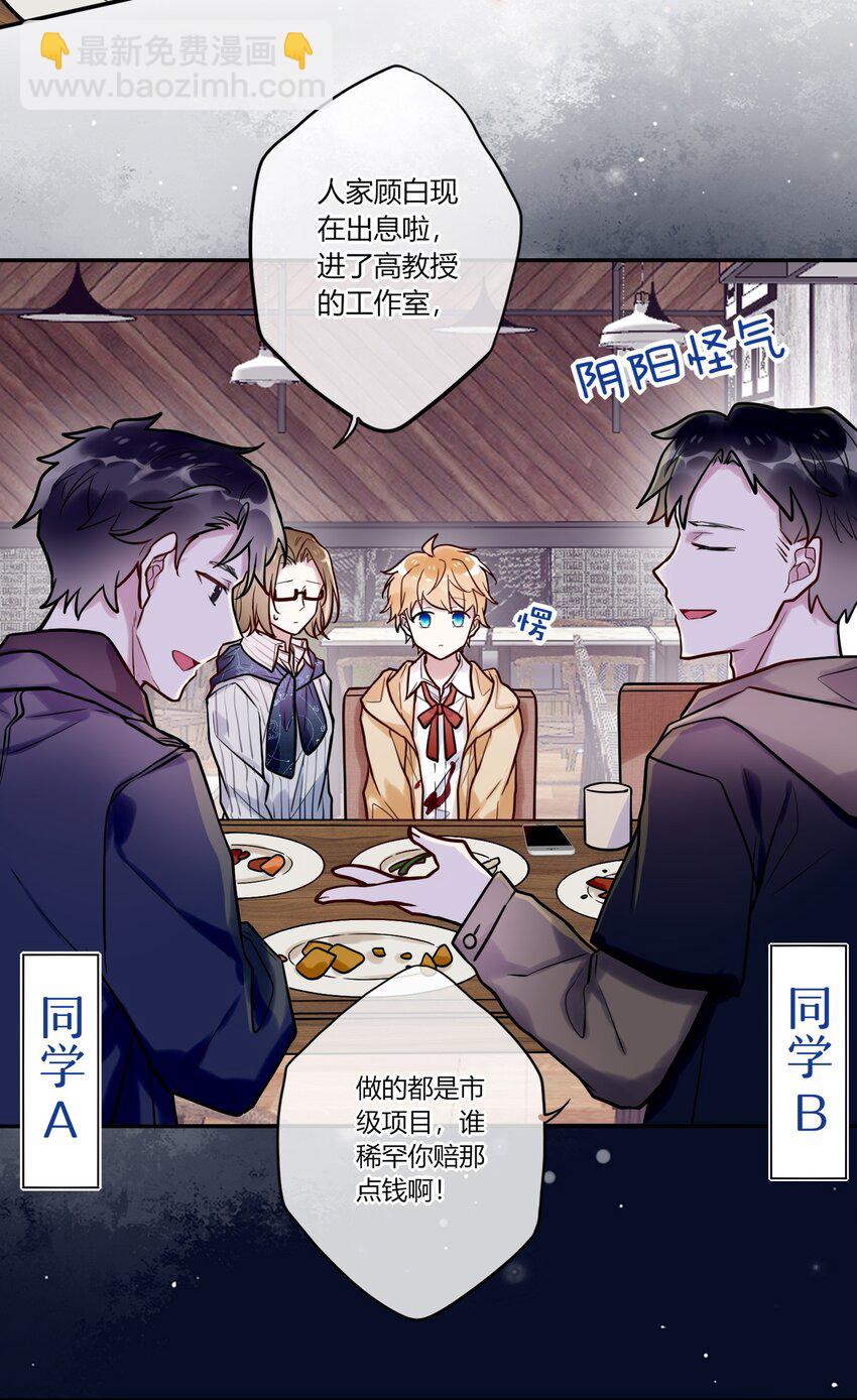 《这座公寓全是妖》011 同学会 第20页