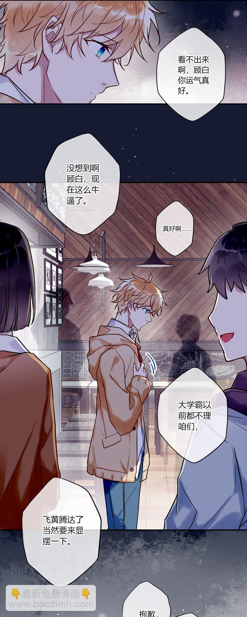 《这座公寓全是妖》011 同学会 第21页