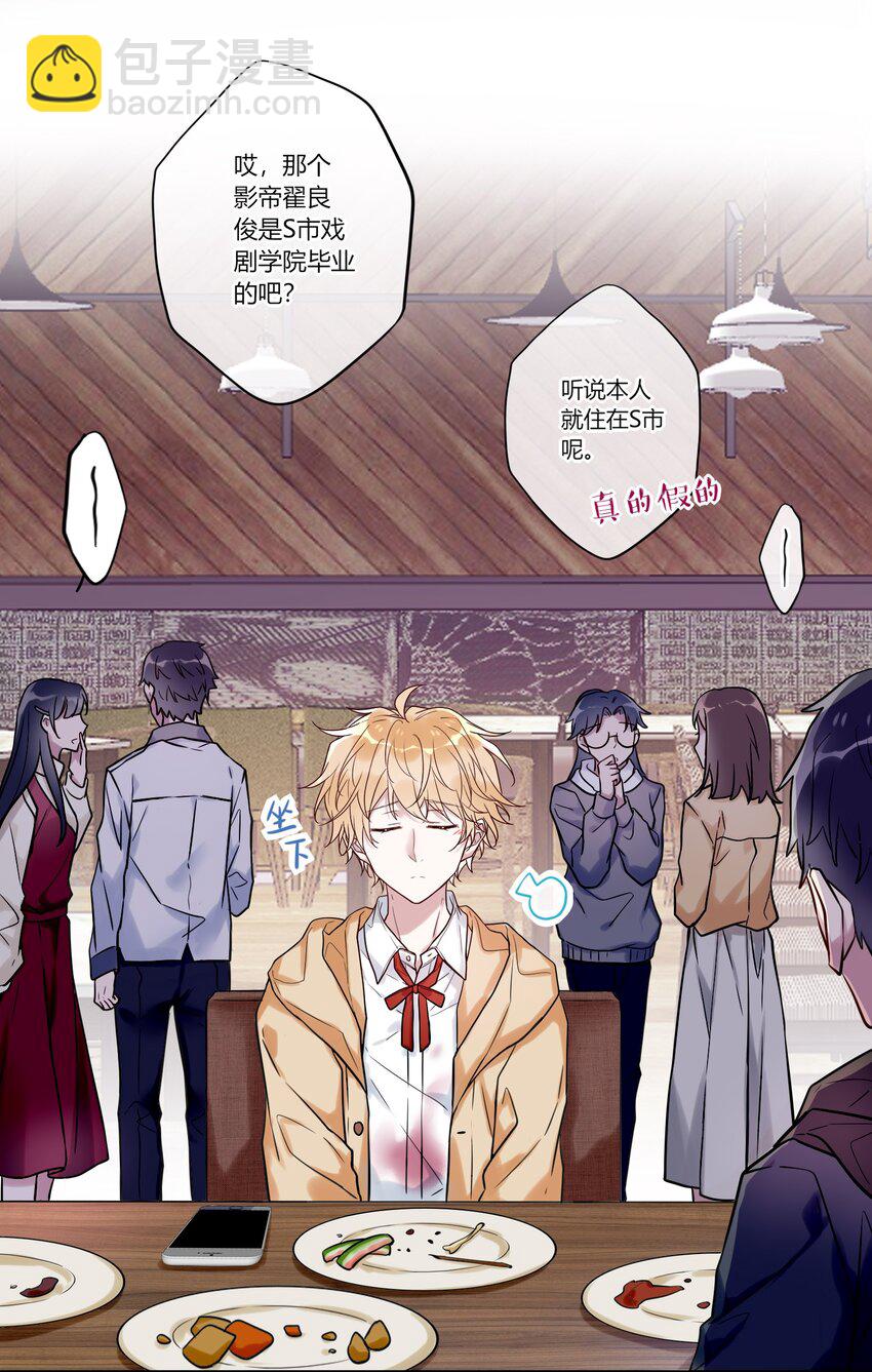 《这座公寓全是妖》011 同学会 第27页